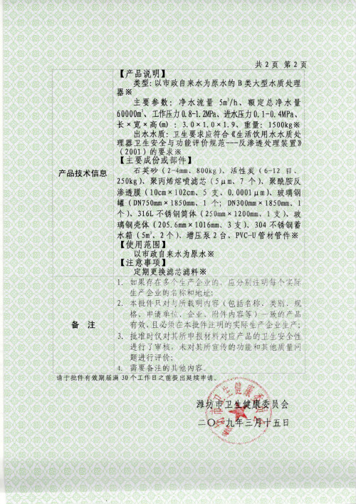 涉及饮用水卫生许可批件